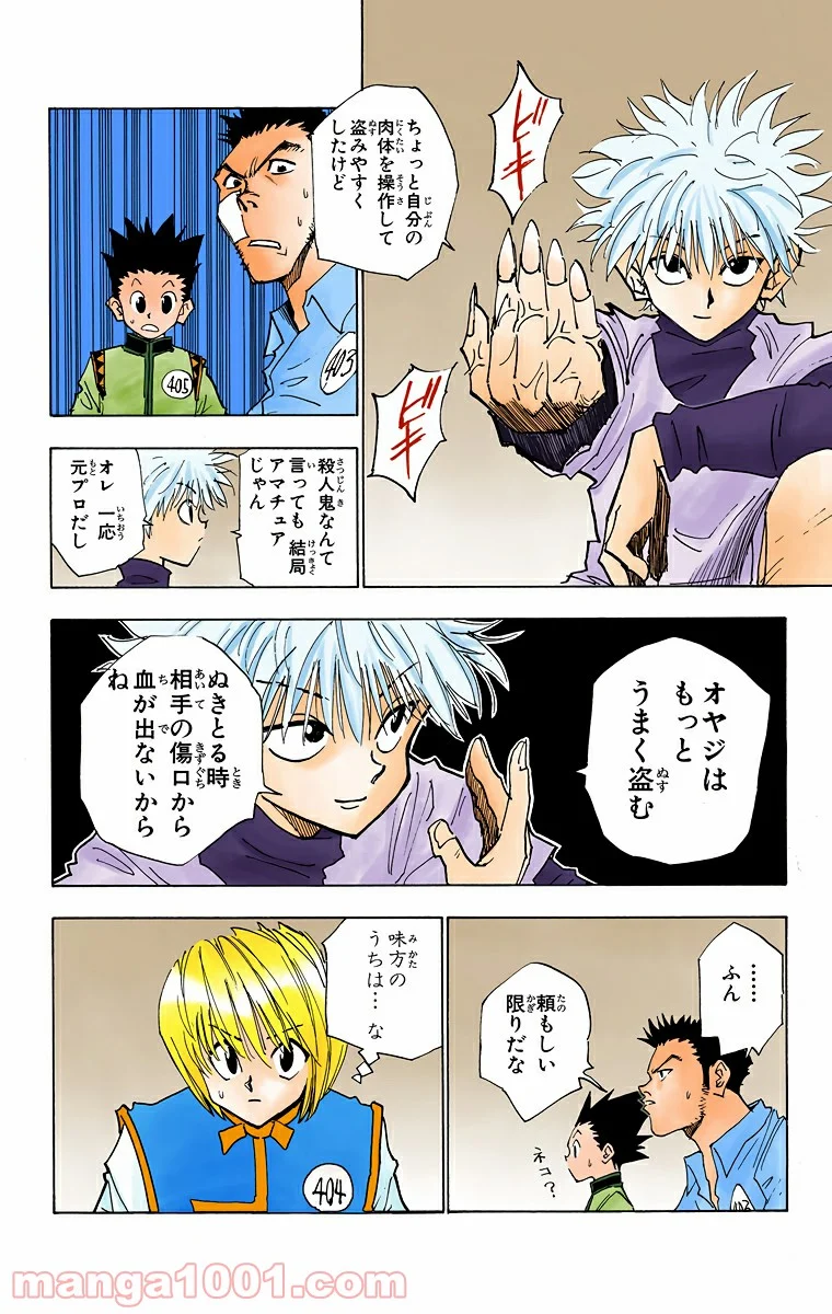 HUNTER X HUNTER 第21話 - Page 18