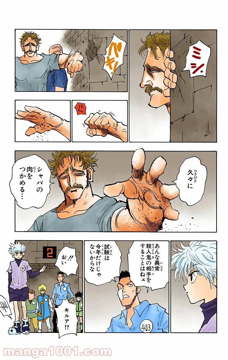 HUNTER X HUNTER 第21話 - Page 9