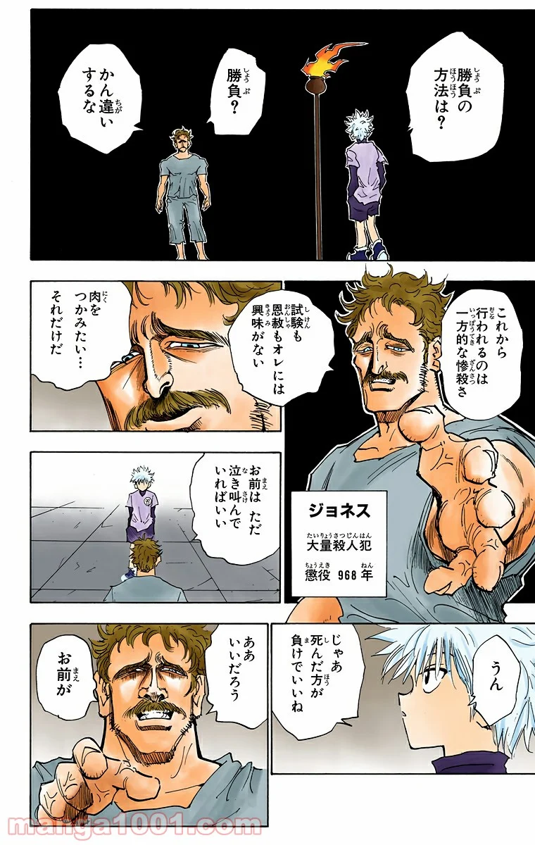 HUNTER X HUNTER 第21話 - Page 10