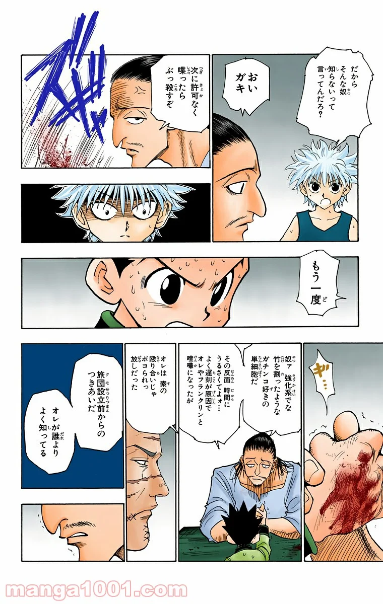 ハンター×ハンター 第91話 - Page 16