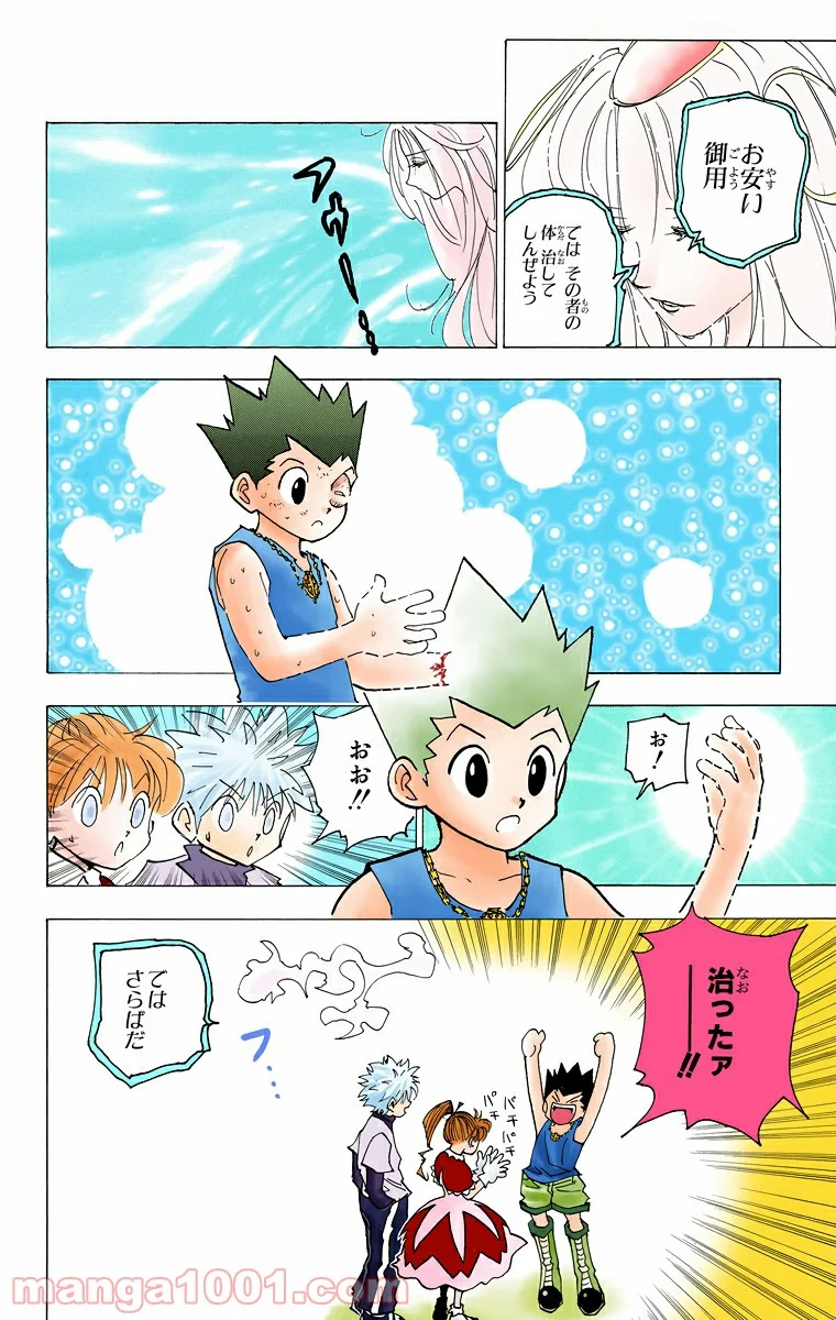 HUNTER X HUNTER 第182話 - Page 2