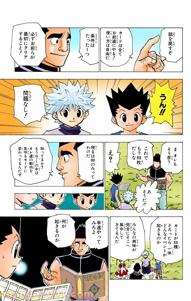 HUNTER X HUNTER 第182話 - Page 11