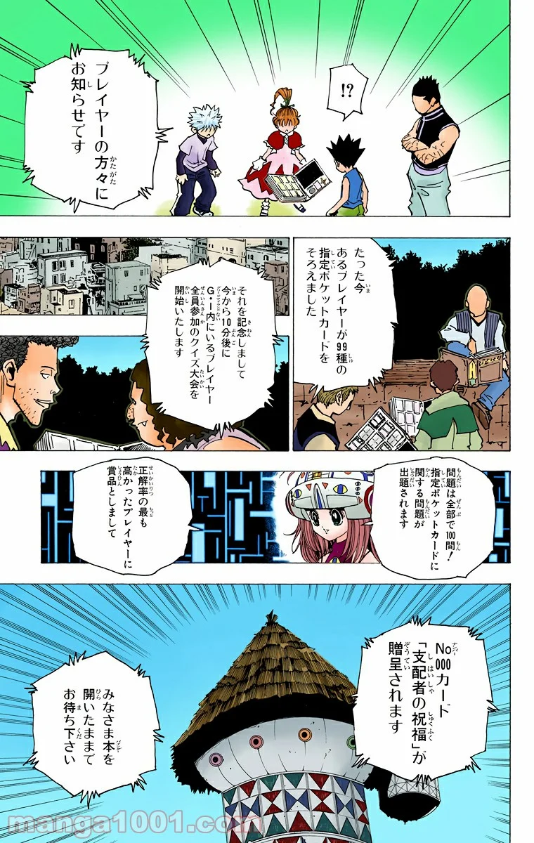 HUNTER X HUNTER 第182話 - Page 13