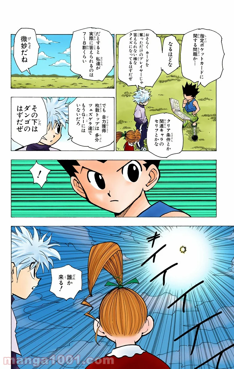 HUNTER X HUNTER 第182話 - Page 14