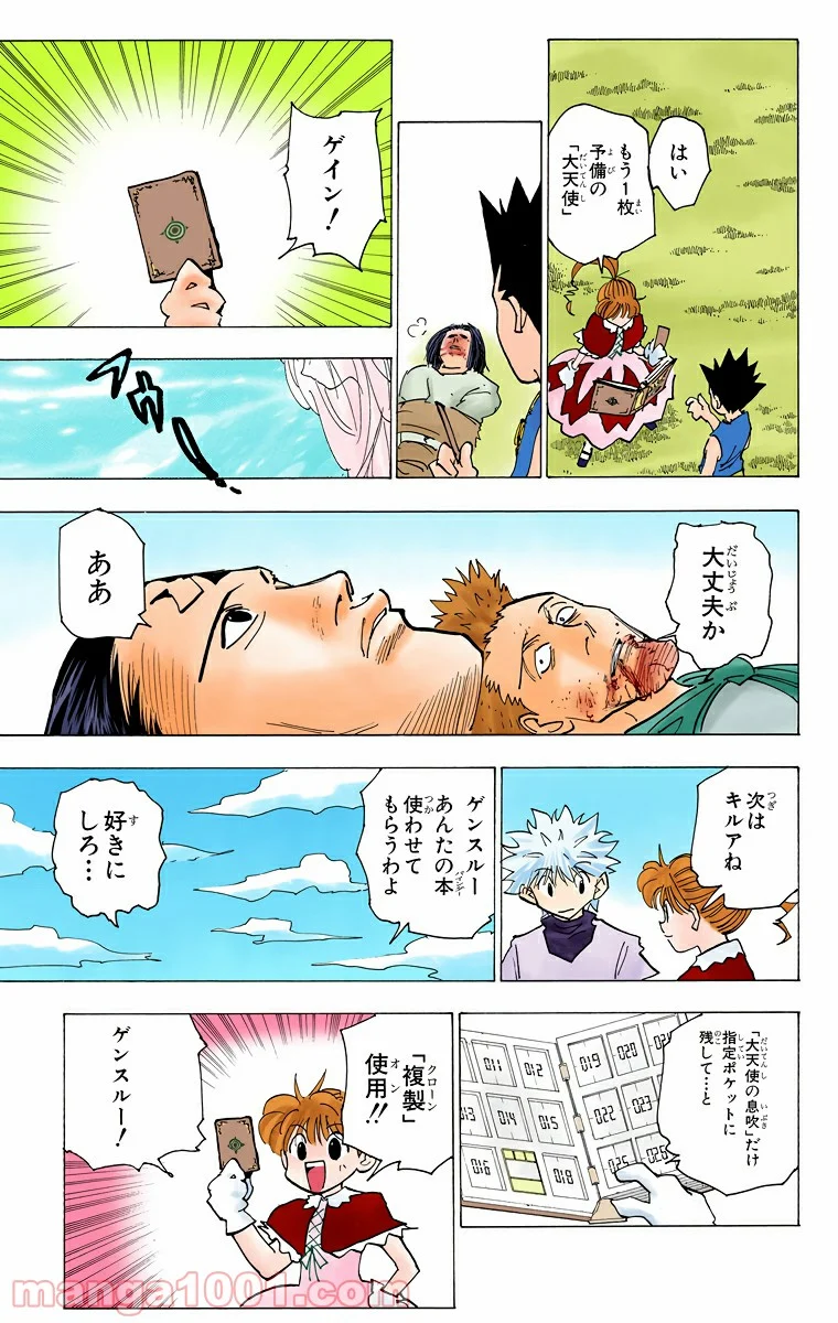 HUNTER X HUNTER 第182話 - Page 3