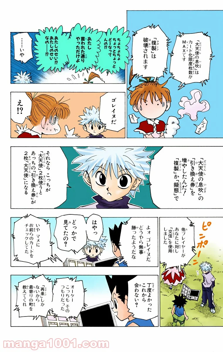 HUNTER X HUNTER 第182話 - Page 4