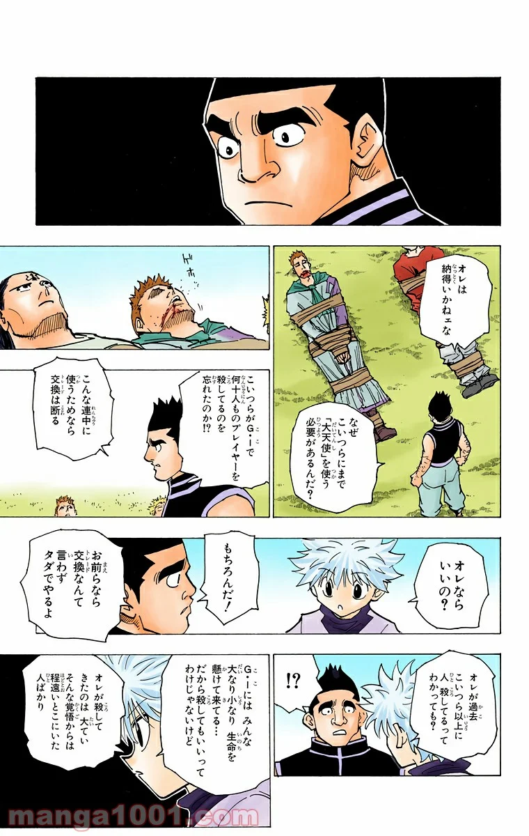 HUNTER X HUNTER 第182話 - Page 5