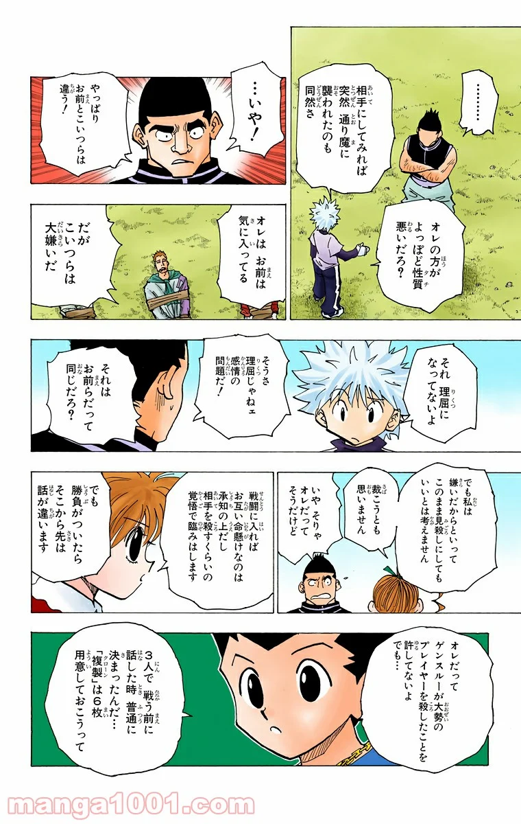 HUNTER X HUNTER 第182話 - Page 6