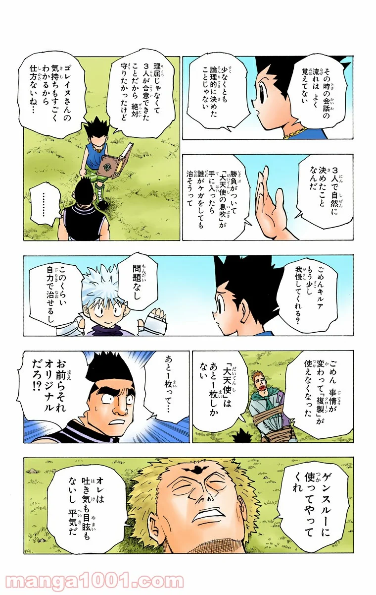 HUNTER X HUNTER 第182話 - Page 7