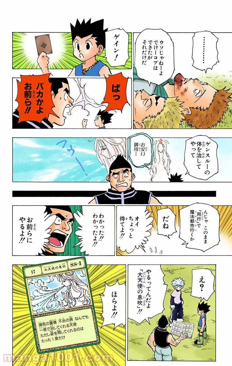 HUNTER X HUNTER 第182話 - Page 8