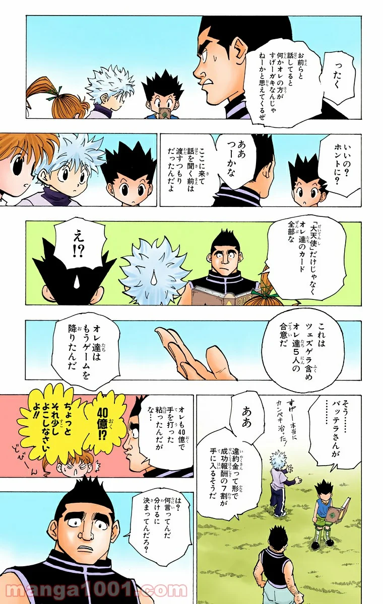 HUNTER X HUNTER 第182話 - Page 9