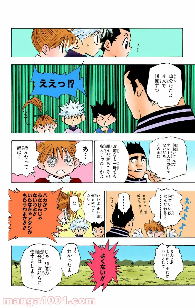 HUNTER X HUNTER 第182話 - Page 10