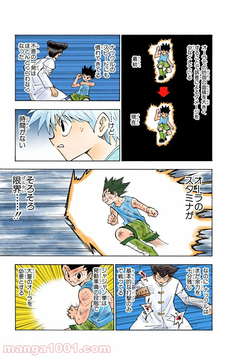 HUNTER X HUNTER 第208話 - Page 11