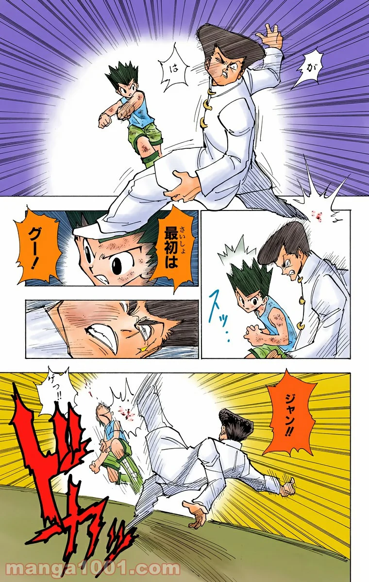 HUNTER X HUNTER 第208話 - Page 3