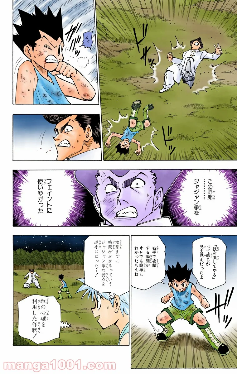 HUNTER X HUNTER 第208話 - Page 4