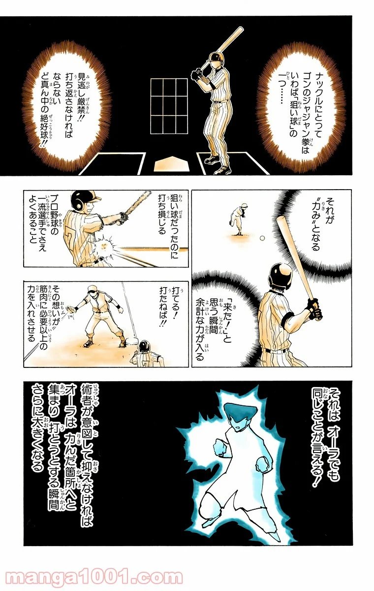 HUNTER X HUNTER 第208話 - Page 5