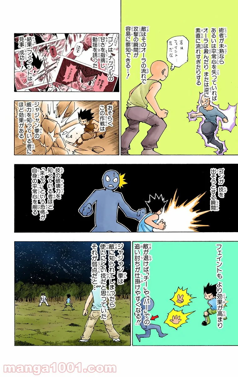 HUNTER X HUNTER 第208話 - Page 6