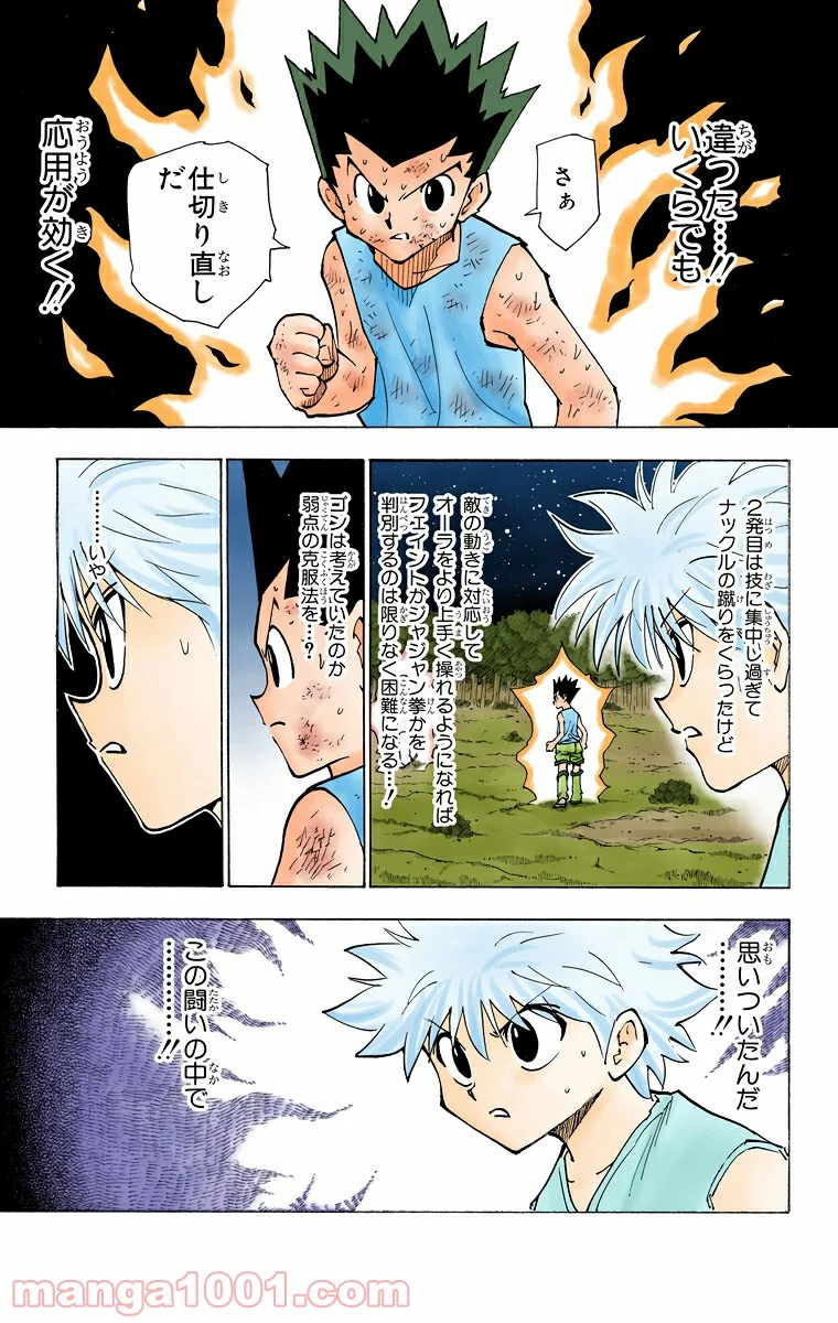 HUNTER X HUNTER 第208話 - Page 7