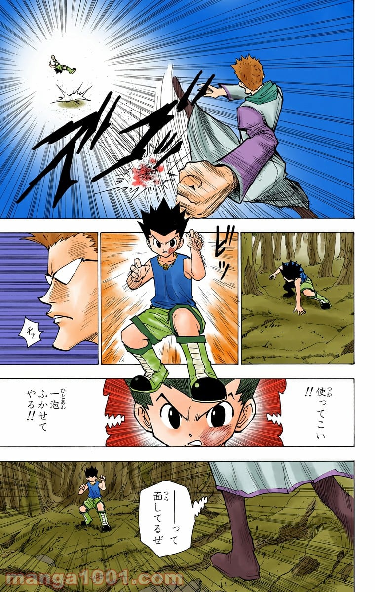 HUNTER X HUNTER 第177話 - Page 3