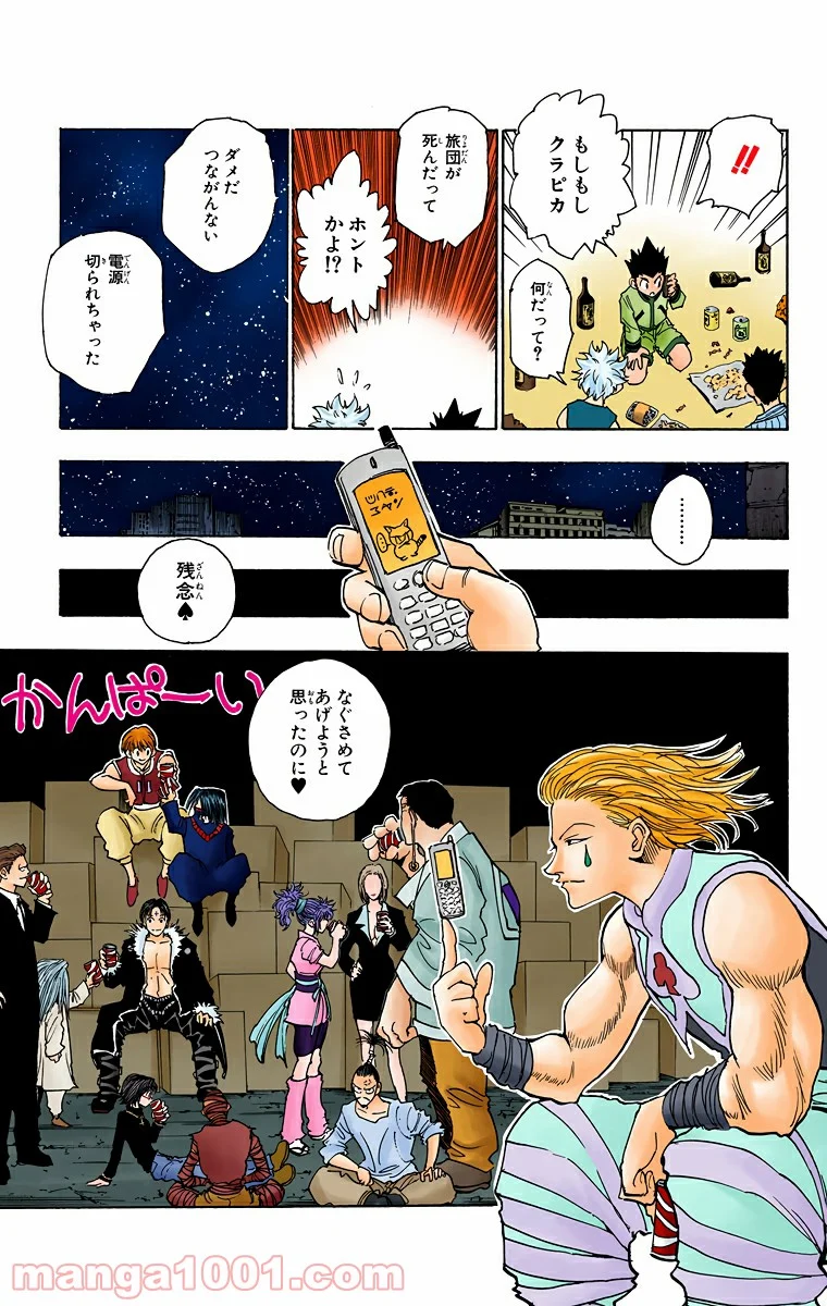 HUNTER X HUNTER 第101話 - Page 19