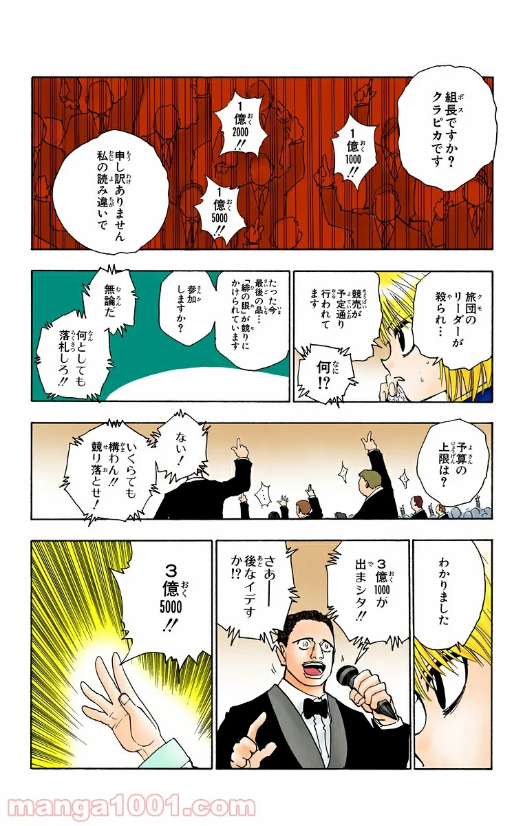 HUNTER X HUNTER 第101話 - Page 6