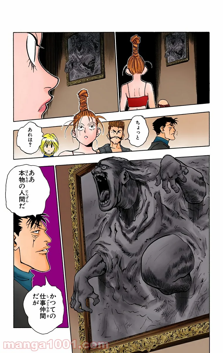 HUNTER X HUNTER 第70話 - Page 17