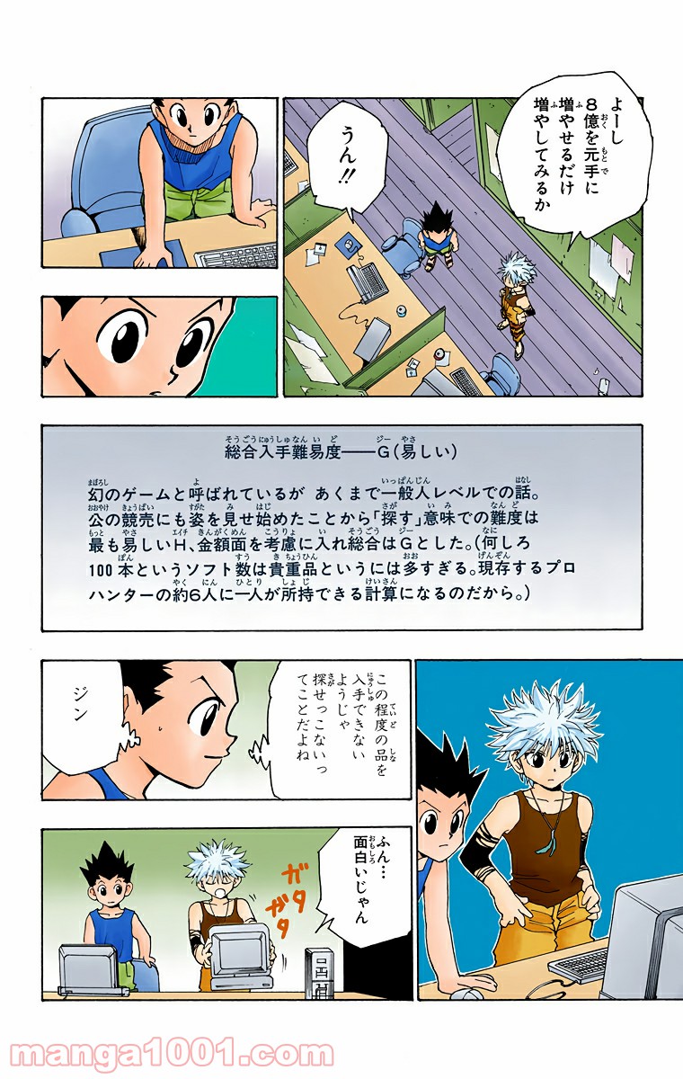 HUNTER X HUNTER 第70話 - Page 8