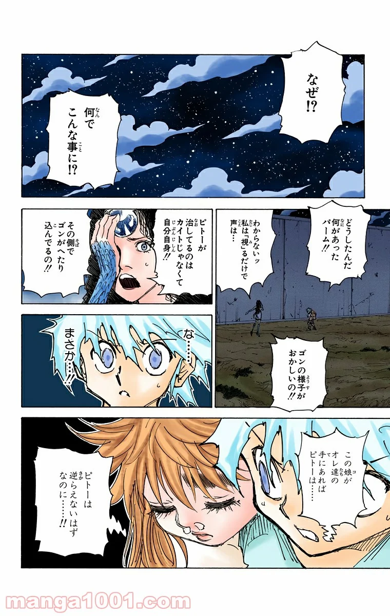 HUNTER X HUNTER 第305話 - Page 6