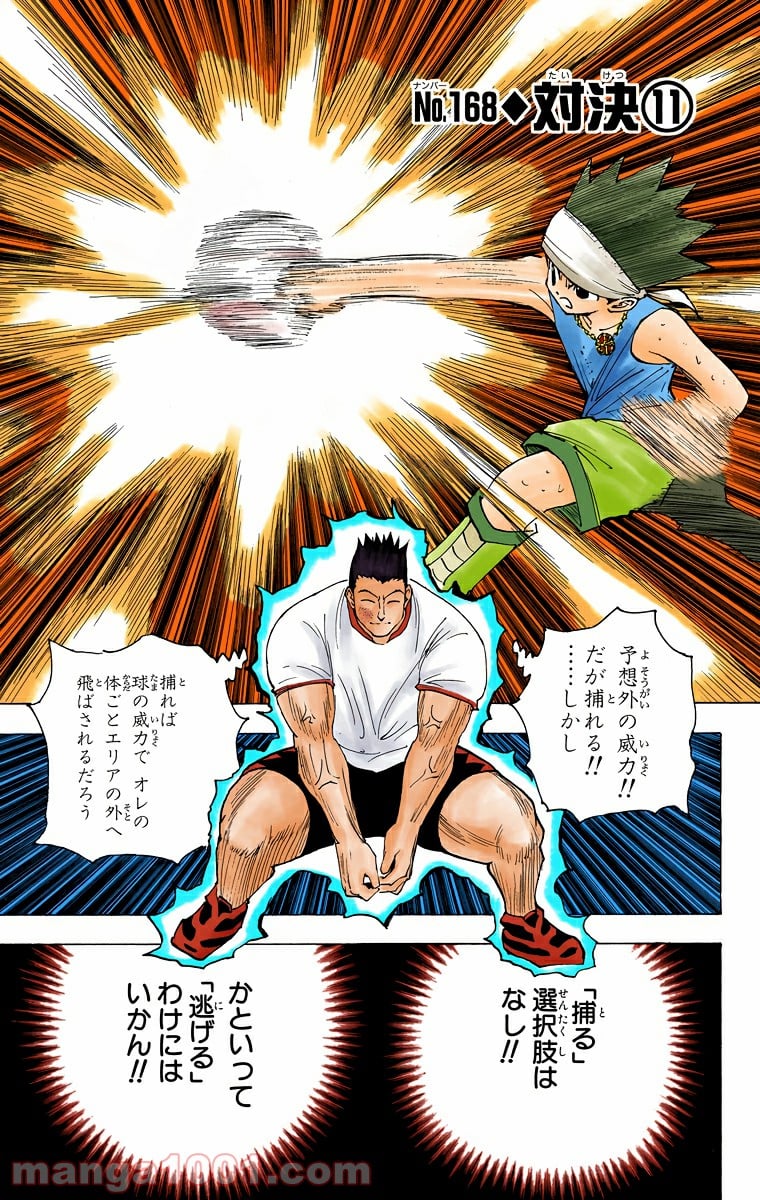 HUNTER X HUNTER 第168話 - Page 1