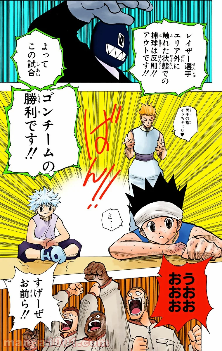 HUNTER X HUNTER 第168話 - Page 13