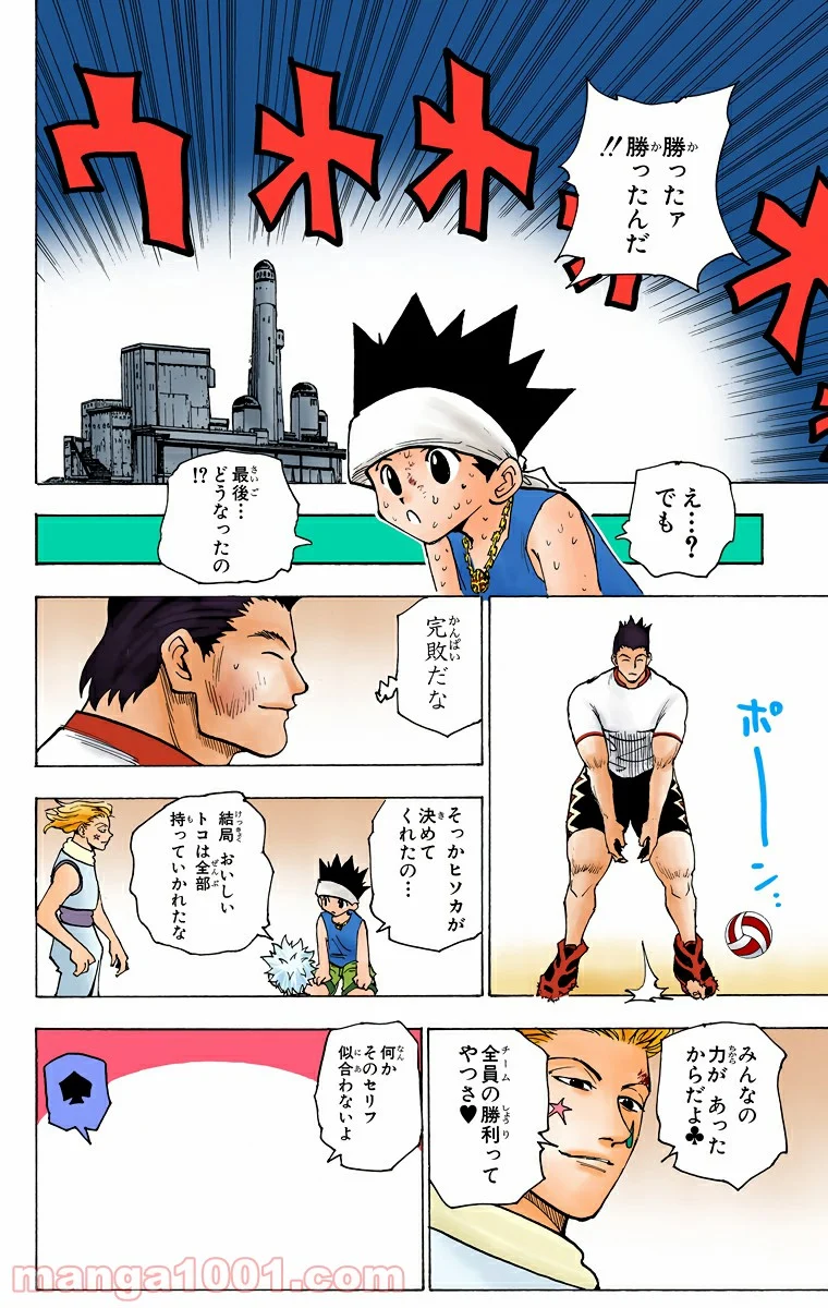 HUNTER X HUNTER 第168話 - Page 14