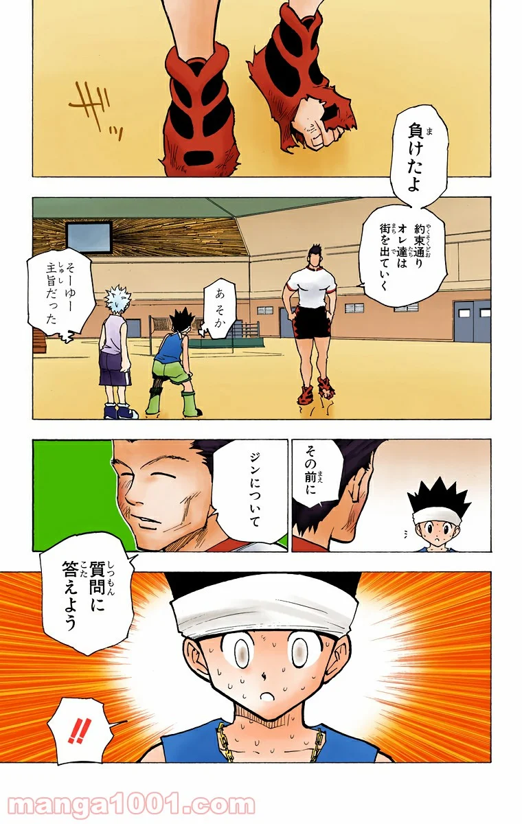 HUNTER X HUNTER 第168話 - Page 15