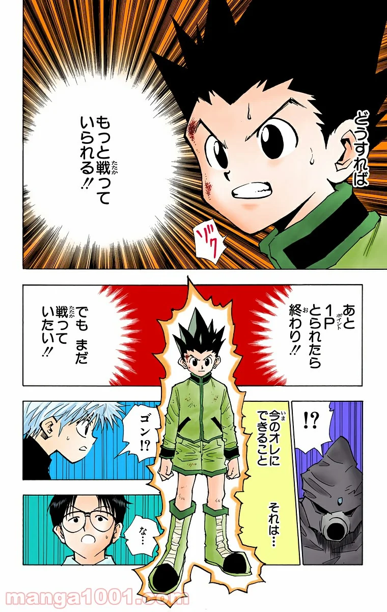 HUNTER X HUNTER 第50話 - Page 12