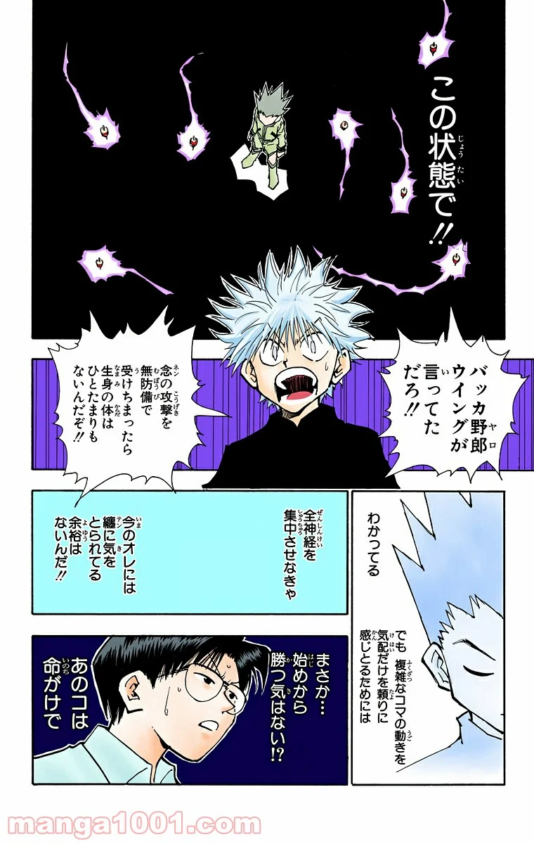 HUNTER X HUNTER 第50話 - Page 14