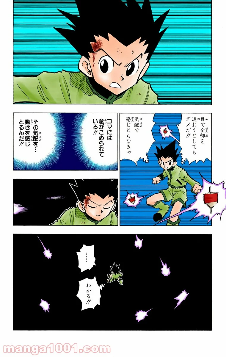 HUNTER X HUNTER 第50話 - Page 4