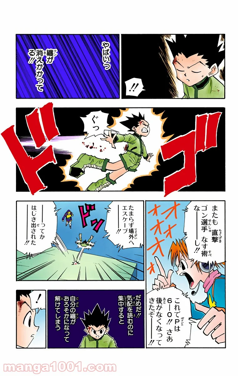 HUNTER X HUNTER 第50話 - Page 5