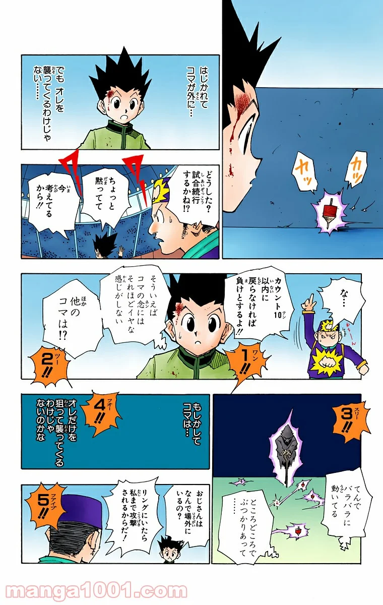 HUNTER X HUNTER 第50話 - Page 6