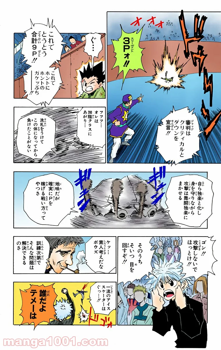 HUNTER X HUNTER 第50話 - Page 10