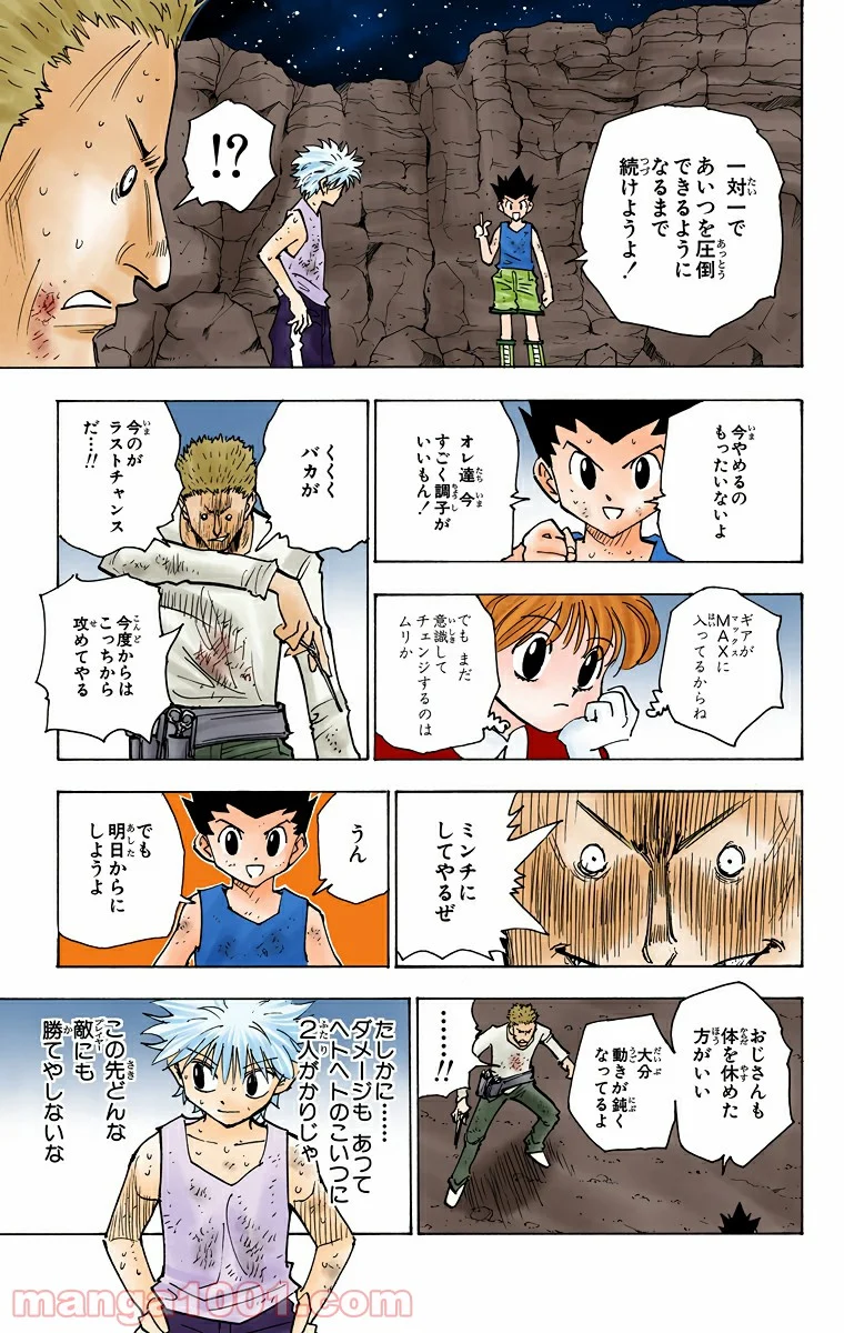 HUNTER X HUNTER 第139話 - Page 11