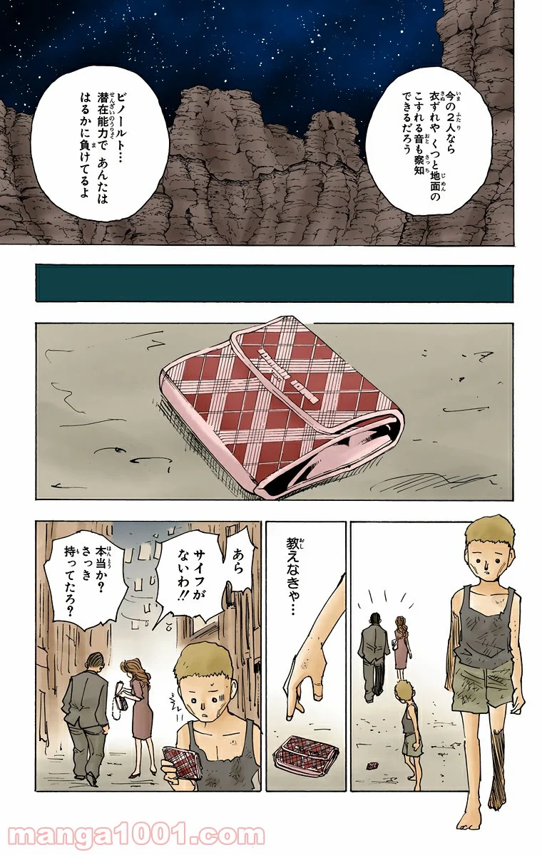 HUNTER X HUNTER 第139話 - Page 13