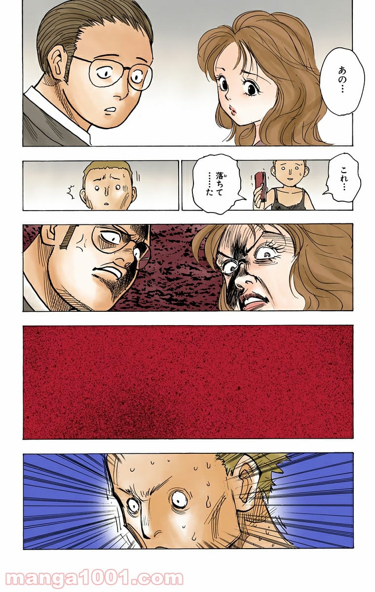 HUNTER X HUNTER 第139話 - Page 14