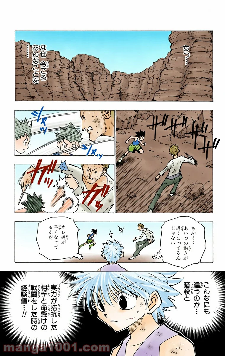 HUNTER X HUNTER 第139話 - Page 15