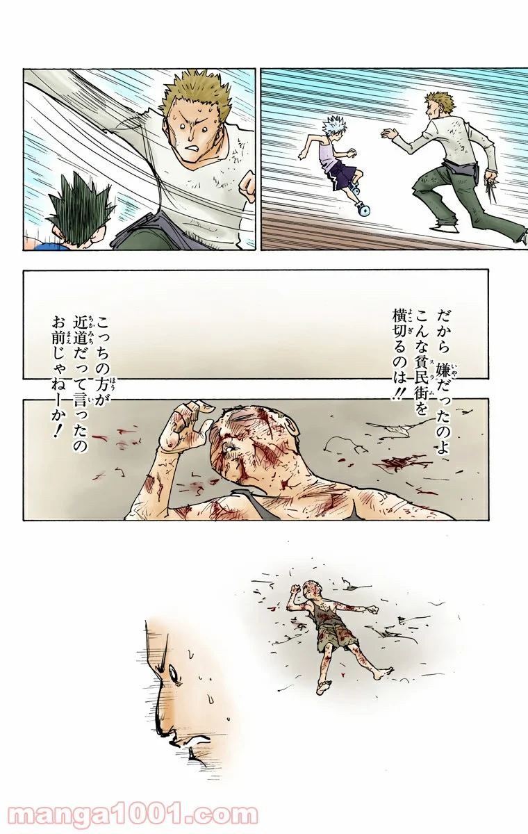 HUNTER X HUNTER 第139話 - Page 16