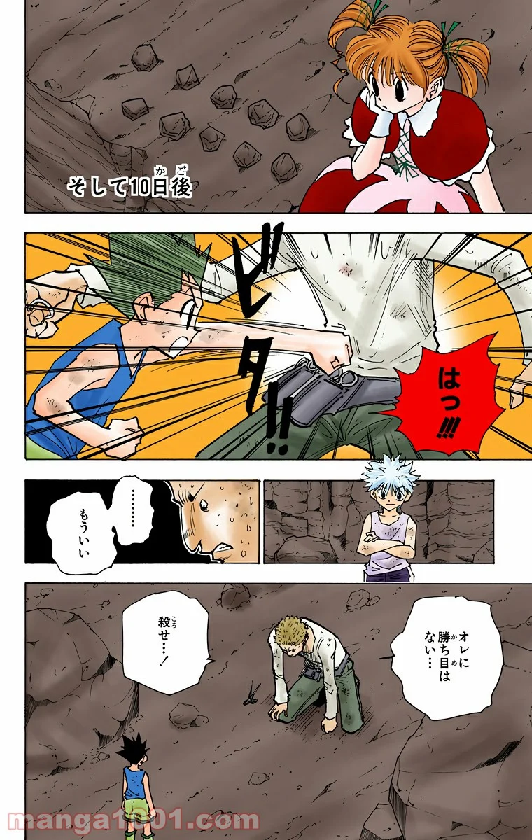 HUNTER X HUNTER 第139話 - Page 18