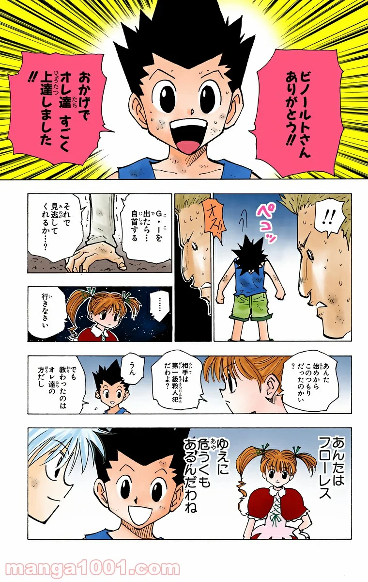 HUNTER X HUNTER 第139話 - Page 19