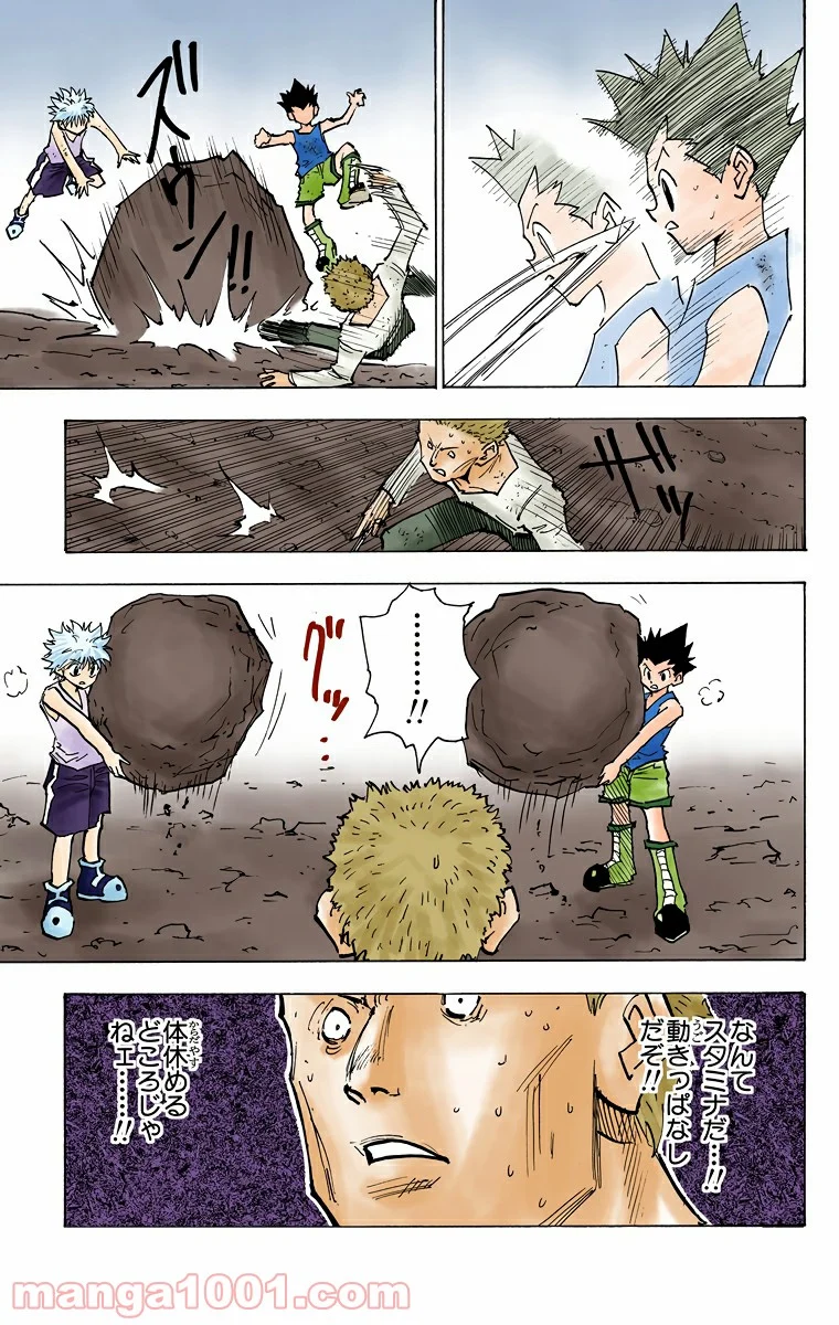 HUNTER X HUNTER 第139話 - Page 3