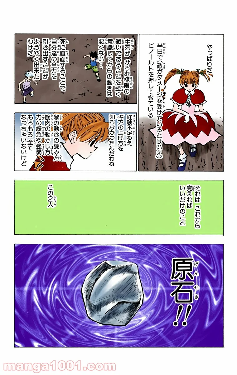 HUNTER X HUNTER 第139話 - Page 4