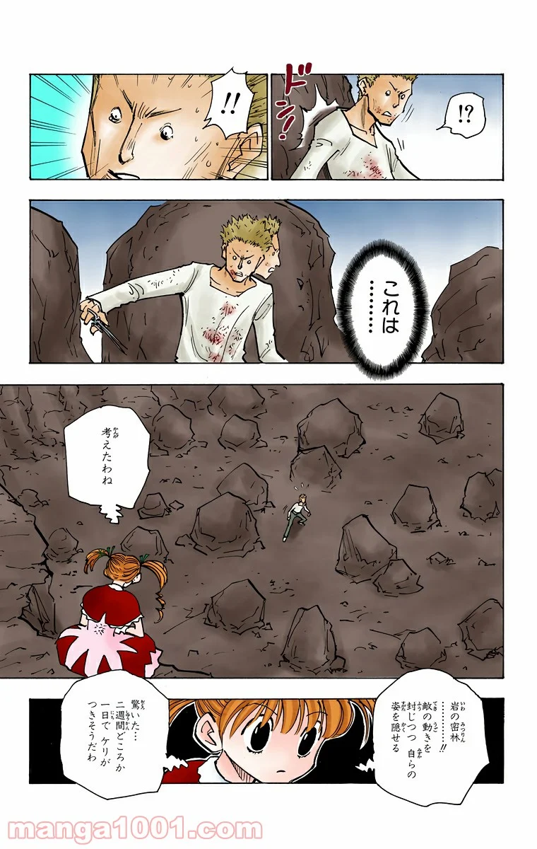 HUNTER X HUNTER 第139話 - Page 6