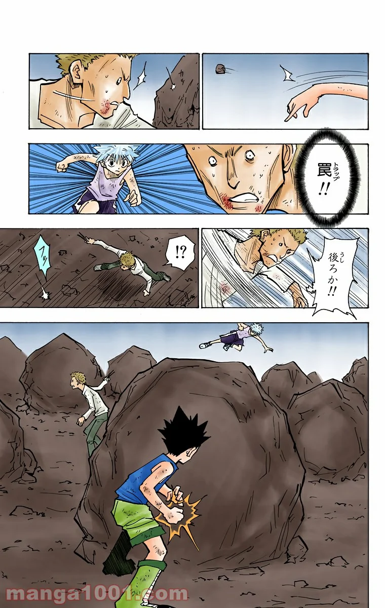 HUNTER X HUNTER 第139話 - Page 7