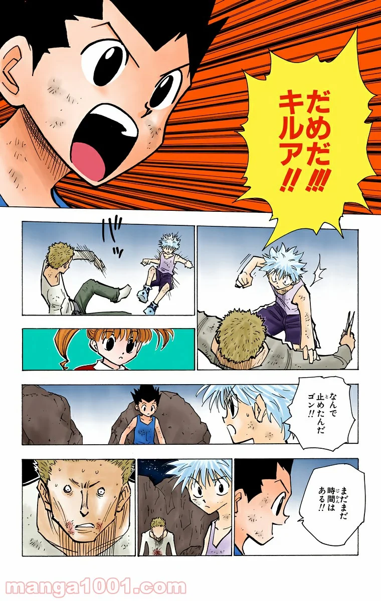 HUNTER X HUNTER 第139話 - Page 10